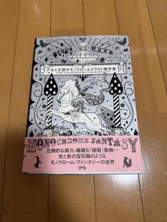 おとぎ話のモノクロームイラスト傑作選