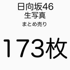日向坂46 加藤史帆 直筆サイン入り生写真 ☆証明シール付き｜サイン
