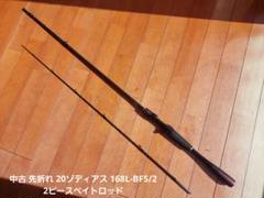 シマノ 20ゾディアス　168L BFS 2ピース シマノ ゾディアス センターカット2ピース 168L-BFS/2 (ロッド