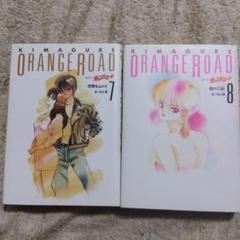 【即購入OK】きまぐれオレンジロード 全巻 初版セット 文庫 コミック】きまぐれオレンジ☆ロード(文庫版)(全10巻)セット