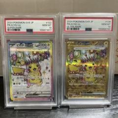 PSA102024 ピカチュウex スーパーレア・ウルトラレアセット