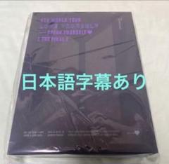 BTS LYS SYS 円盤 まとめ売り 日本語字幕あり LYS まとめ売りBTS LOVE YOURSELF日本語付き DVD 3セット - メルカリ