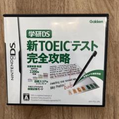 任天堂DS 学研DS 新TOEICテスト完全攻略