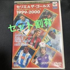 【新品未開封】AC MILAN サッカースクール 公式DVDセット 3巻＋1冊 Amazon.co.jp: ACミランサッカースクール チャンピオンに学ぼう