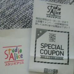 スタジオアリス撮影料半額クーポン 初めての方限定