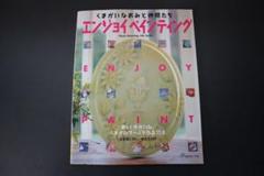 くまがいなおみと仲間たち エンジョイペインティング