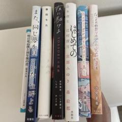小説7冊セット