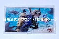 合馬公式アカウント1 専用出品. 合馬公式アカウント1様専用