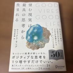 GOOD VIBES GOOD LIFE ヴェックス・キング著のサムネイル