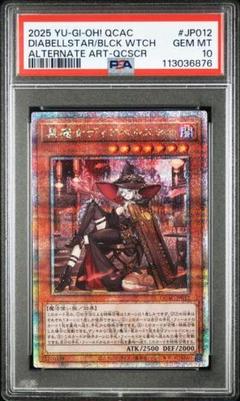 PSA10 黒魔女 ディアベルスター 25th QCSE 遊戯王 新規 絵違い