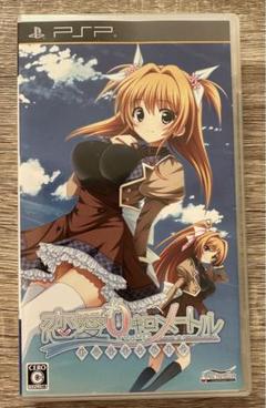 恋愛0キロメートル Portable 通常版