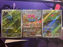 フシギバナex sar 他2点
