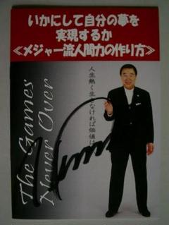 【中古】 メジャー流ビジネス成功鉄則/中央公論新社/タック川本 2025年最新】タック川本の人気アイテム - メルカリ
