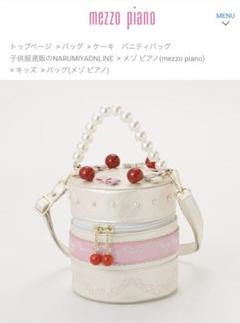 【美品】メゾピアノ ケーキ バニティバッグ キッズ ポシェット 小物入れ 美品】メゾピアノ ケーキ バニティバッグ キッズ ポシェット