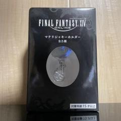 エラー品 ファイナルファンタジーXIV FF マテリジャキーホルダー