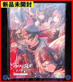新品未開封 うたわれるもの ロストフラグ ARTWORKS Vol.3 - メルカリ