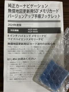 【新品・未使用】ダイハツ純正 カーナビ更新SDカード【2024年 第02版】 m37261463909_1.jpg?1726140980
