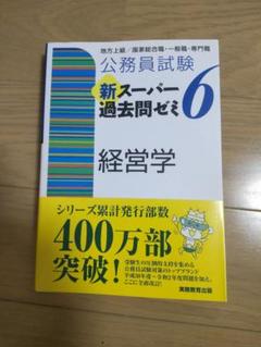 新スーパー過去問ゼミ7 6冊セット 公務員試験 新スーパー過去問ゼミ7 社会科学［増補版］ - 実務