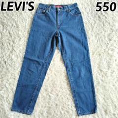 LEVI’S　リーバイス　550　10MIS　デニム　ブルー　アメリカ古着