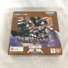 UM7127 未開封 ユニオンアリーナ ブースターパック 進撃の巨人