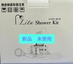 2025年最新】リタライフシャワーキットの人気アイテム - メルカリ