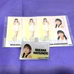 2025年最新】松本わかなの人気アイテム - メルカリ