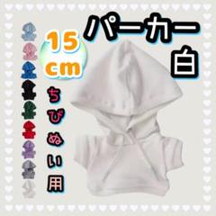白 パーカー 15cm ぬい服 アイドル 韓国 アニメ 推し活 無属性 ぬい活