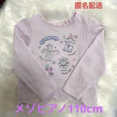 【メゾピアノ】☆110cm☆ 長袖カットソー　ピンク 遊園地
