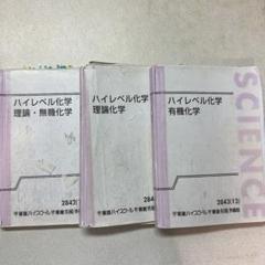 ハイレベル化学　理論化学 booksdream-store2_xc10-109