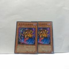 執念深き老魔術師 2枚セット 遊戯王 デッキ 無言可