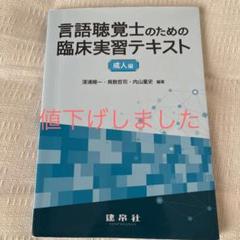 憧れ総額10万超。言語聴覚士教材セット 未使用品+数回使用品 その他 本 【楽天最安値に挑戦】 未使用品+数回使用品 総額10万超。言語聴覚士教材セット その他