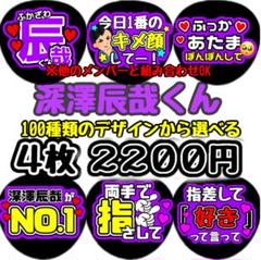 即日発送 ファンサ カンペ うちわ文字 SnowMan 深澤辰哉 Amazon.co.jp: ファンサうちわ 深澤辰哉 コンサートうちわ