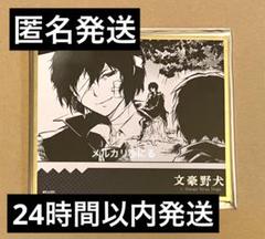 【匿名発送】 文豪ストレイドッグス 上海 中国限定 原作 色紙 太宰治
