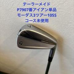 テーラーメイド P790（2021）3番アイアン 3鉄 3I 試打＆評価】 テーラーメイド P790 アイアン(2021)／やさしさ