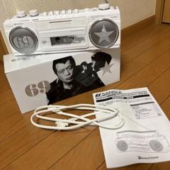 新品未使用　矢沢永吉　ラジカセ 矢沢永吉 69アニバーサリーラジカセ サンスイ - メルカリ