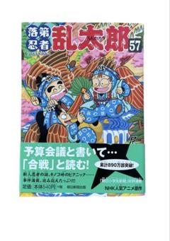 【初版あり】落第忍者 乱太郎 20冊まとめ売り 朝日新聞出版 最新刊行物：落第忍者乱太郎：落第忍者乱太郎 20