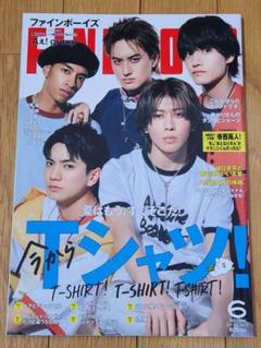 FINE BOYS 2025年6月号 Aぇ！group表紙 寺西拓人
