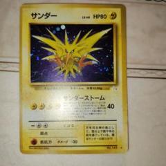 【美品】サンダー ★ 第1弾拡張パック サンダー | ポケモンカード(旧裏面) 第1弾 拡張パック