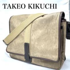 【美品 現行】タケオキクチ メッセンジャーバッグ クラプトン A4可能 ビジネス ☆現行☆ タケオキクチ メッセンジャーバッグ クラプトン A4可能