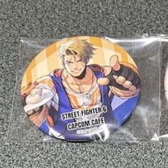 スト6 カプコンカフェ　ルーク　缶バッジ　セット カプコンカフェ×『ストリートファイター6』コラボグッズを一斉