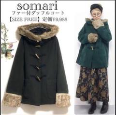 2025年最新】somari コートの人気アイテム - メルカリ