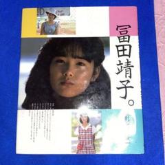 【稀少】富田靖子 直筆サイン入り ラジオ台本 2冊セット Amazon.co.jp: 14~19: ミュージック