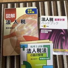 【中古】 法人税法の重点詳解 平成７年版/中央経済社/渡辺淑夫
