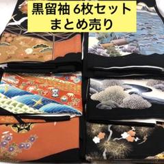 2025年最新】黒留袖まとめ売りの人気アイテム - メルカリ