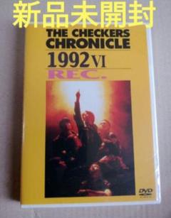チェッカーズ/1992 Rec. DVD 新品未開封