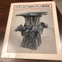 中国古董，青銅器の尊，古銅製，古代の紋，極細工，重778克。 中国古董，青銅器の尊，古銅製，古代の紋，極細工，重778克。