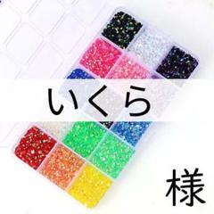 いくら　様