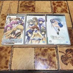 PSP リトルバスターズ / CLANNAD / 智代アフター