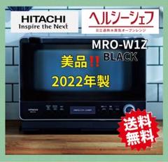 日立 レンジ・トースター 【新品同様】過熱水蒸気オーブンレンジ