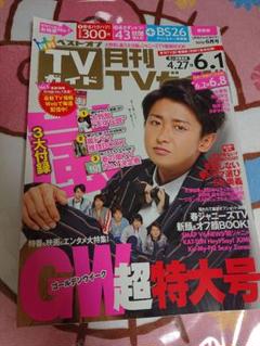 ☆SMAP☆テレビ雑誌☆切り抜き☆パンフレット☆チラシ☆ SMAP関連の雑誌切り抜き - メルカリ